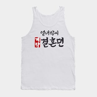 The Story Of Park Marriage Contract Korean Drama Tank Top